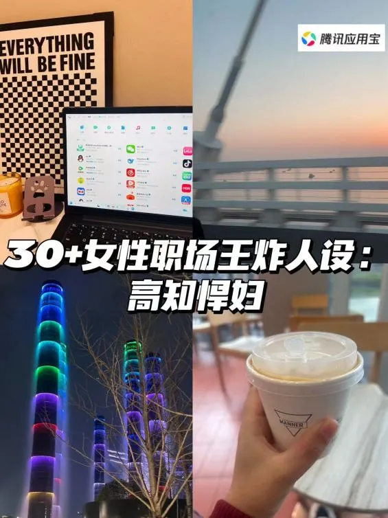 职场“高知悍妇”人设,你敢挑战吗?